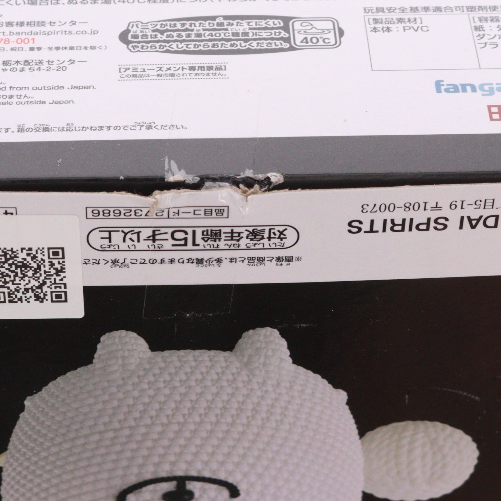 【中古即納】[FIG] うざいイヌ UNDERTALE(アンダーテイル) あみこっと～うざいイヌ～ フィギュア プライズ(2732686) バンプレスト(20250311)
