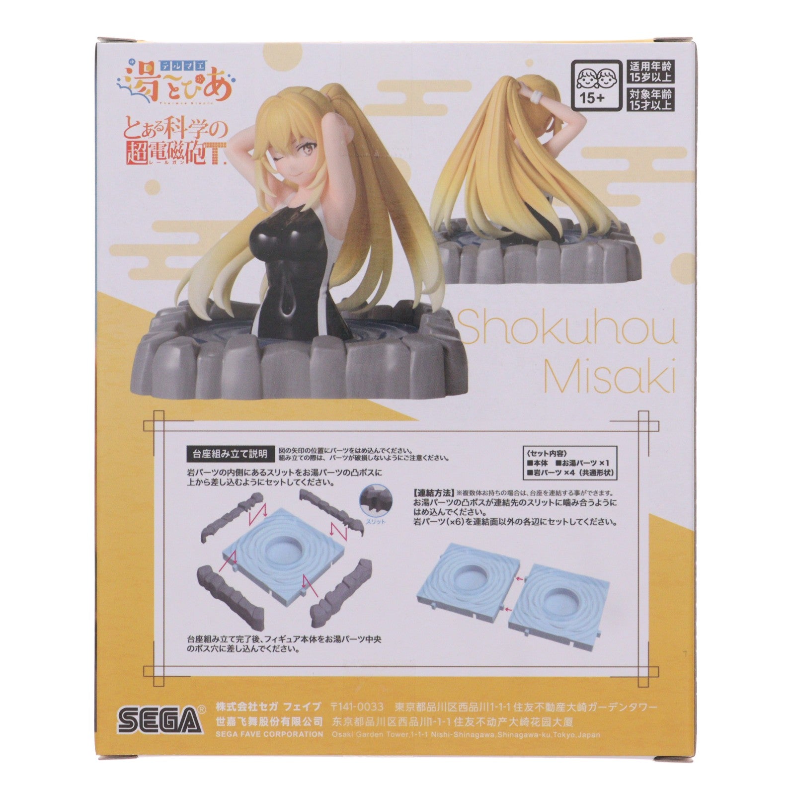 【中古即納】[FIG] 食蜂操祈(しょくほうみさき) とある科学の超電磁砲T(レールガンT) テルマエ・湯～とぴあ-食蜂操祈- フィギュア プライズ(1125603) セガ(20260724)