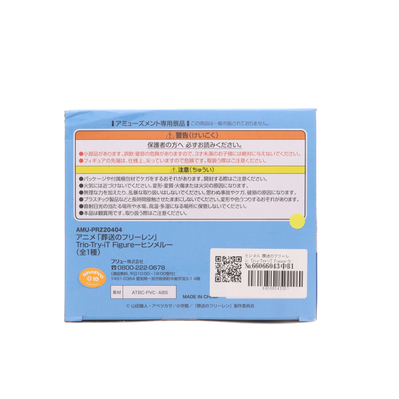 【中古即納】[FIG] ヒンメル 葬送のフリーレン Trio-Try-iT Figure-ヒンメル- プライズ(AMU-PRZ20404) フリュー(20260116)