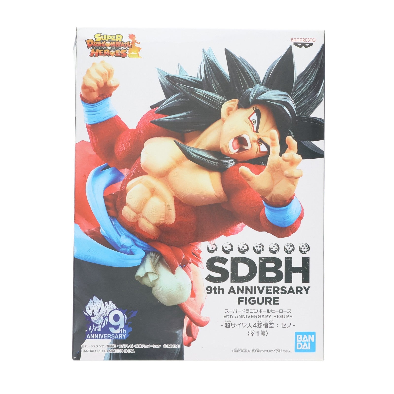 【中古即納】[FIG] 超サイヤ人4孫悟空:ゼノ スーパードラゴンボールヒーローズ 9th ANNIVERSARY FIGURE -超サイヤ人4孫悟空:ゼノ- フィギュア プライズ(39851) バンプレスト(20191130)