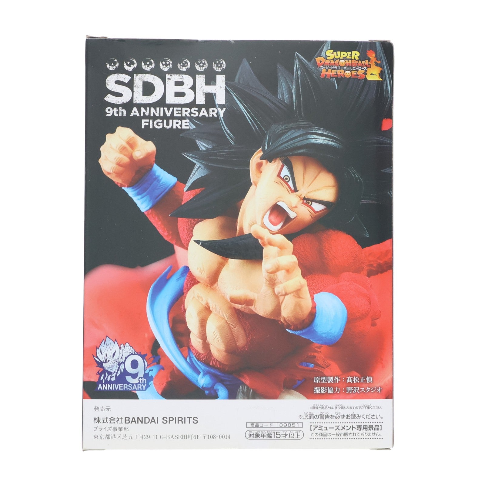 【中古即納】[FIG] 超サイヤ人4孫悟空:ゼノ スーパードラゴンボールヒーローズ 9th ANNIVERSARY FIGURE -超サイヤ人4孫悟空:ゼノ- フィギュア プライズ(39851) バンプレスト(20191130)