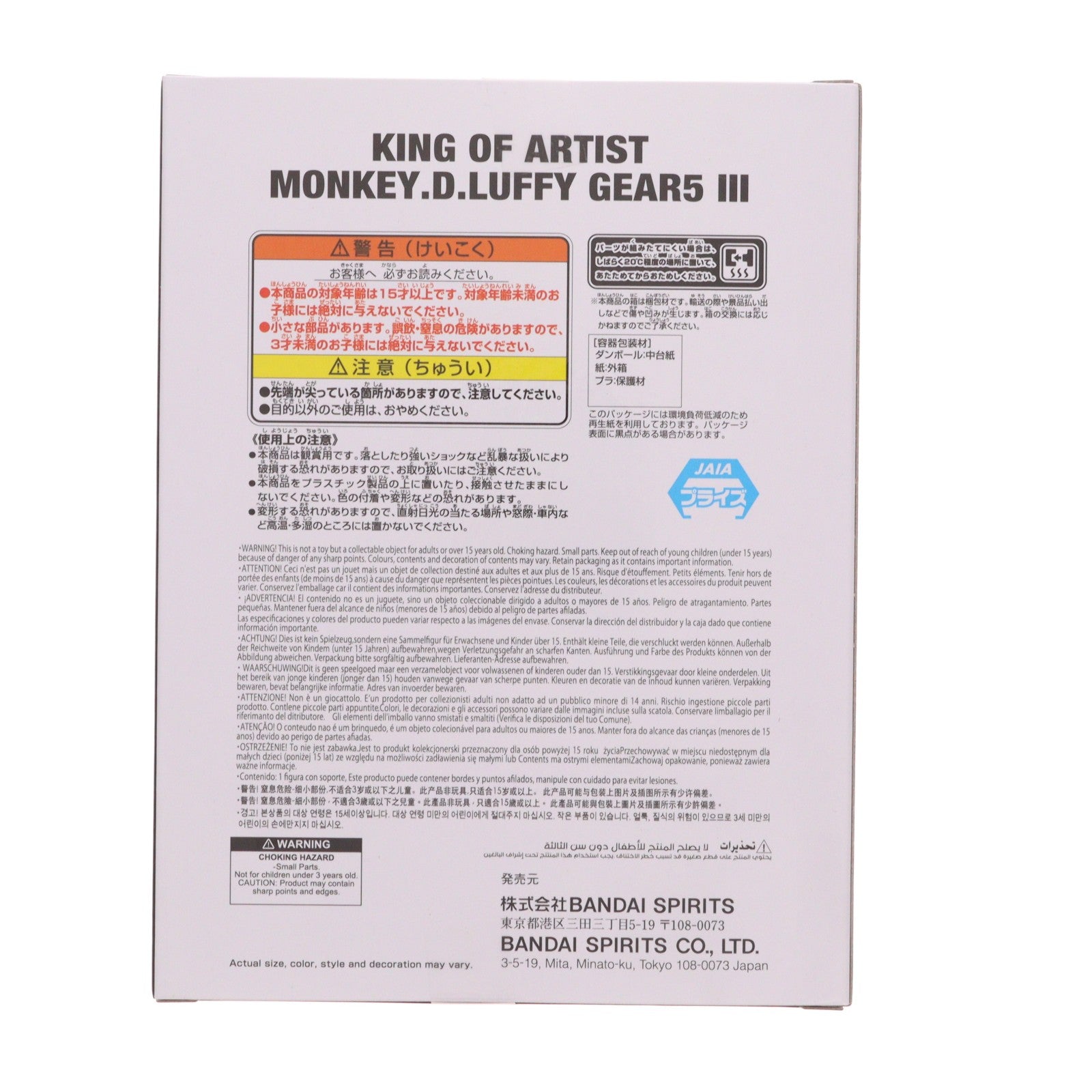 【中古即納】[FIG] モンキー・D・ルフィ ワンピース KING OF ARTIST MONKEY.D.LUFFY GEAR5 III ONE PIECE フィギュア プライズ(2775303) バンプレスト(20251204)