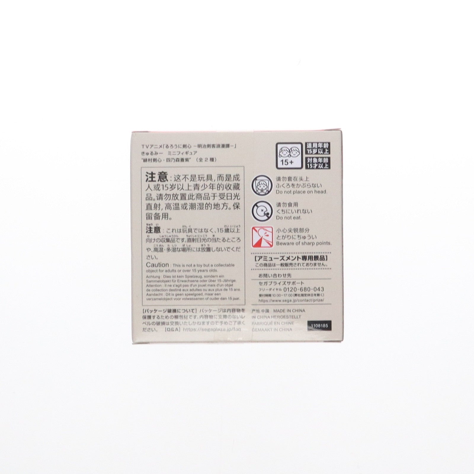 【中古即納】[FIG] 相楽左之助(さがらさのすけ) るろうに剣心 -明治剣客浪漫譚- きゅるみー ミニフィギュア『相楽左之助・斎藤一』(EX) プライズ(1115490) セガ(20241213)