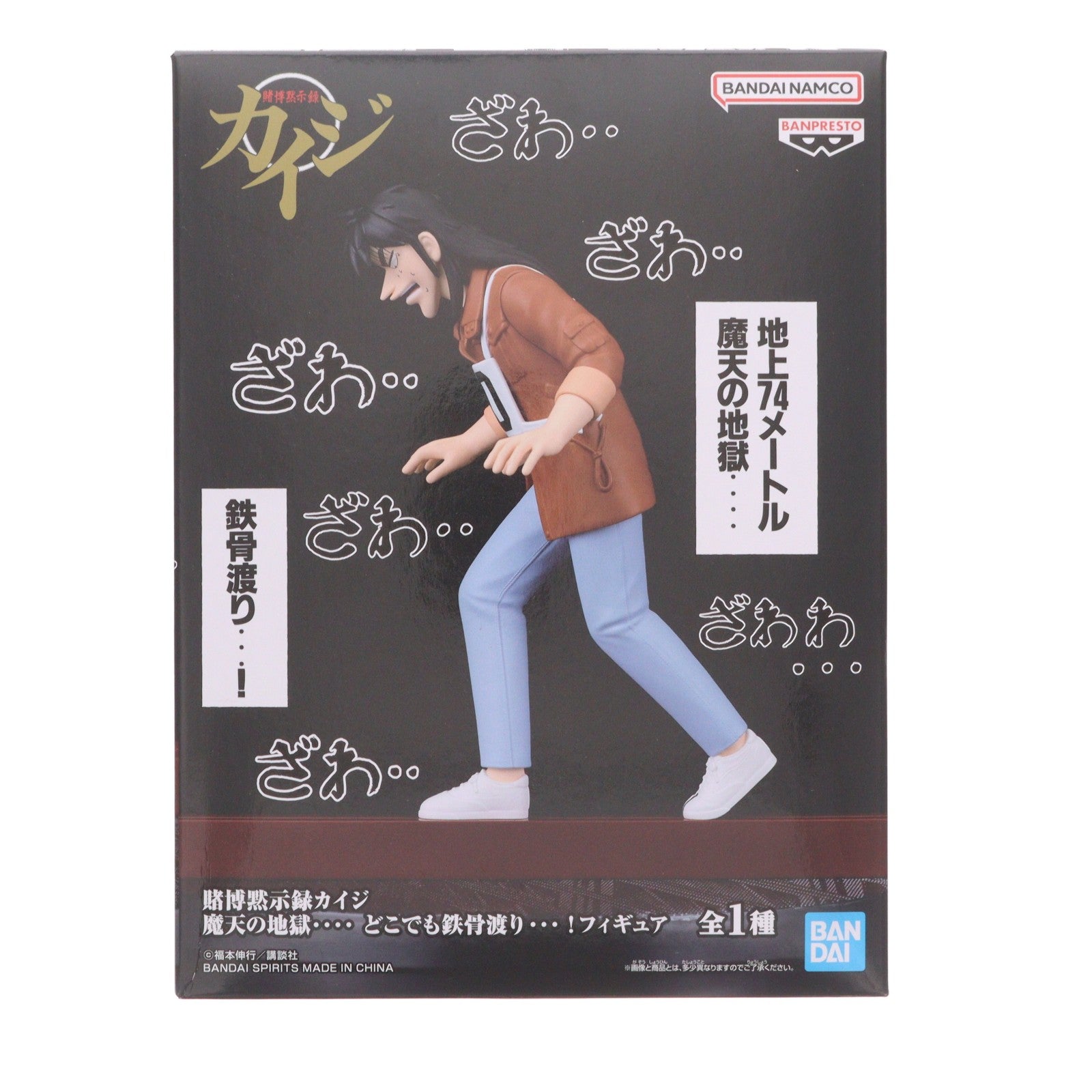 【中古即納】[FIG] 伊藤開司(いとうかいじ) 賭博黙示録カイジ 魔天の地獄・・・・ どこでも鉄骨渡り・・・!フィギュア プライズ(2780180) バンプレスト(20260408)