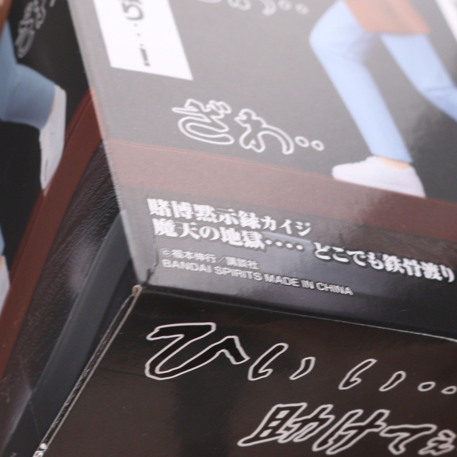 【中古即納】[FIG] 伊藤開司(いとうかいじ) 賭博黙示録カイジ 魔天の地獄・・・・ どこでも鉄骨渡り・・・!フィギュア プライズ(2780180) バンプレスト(20260408)