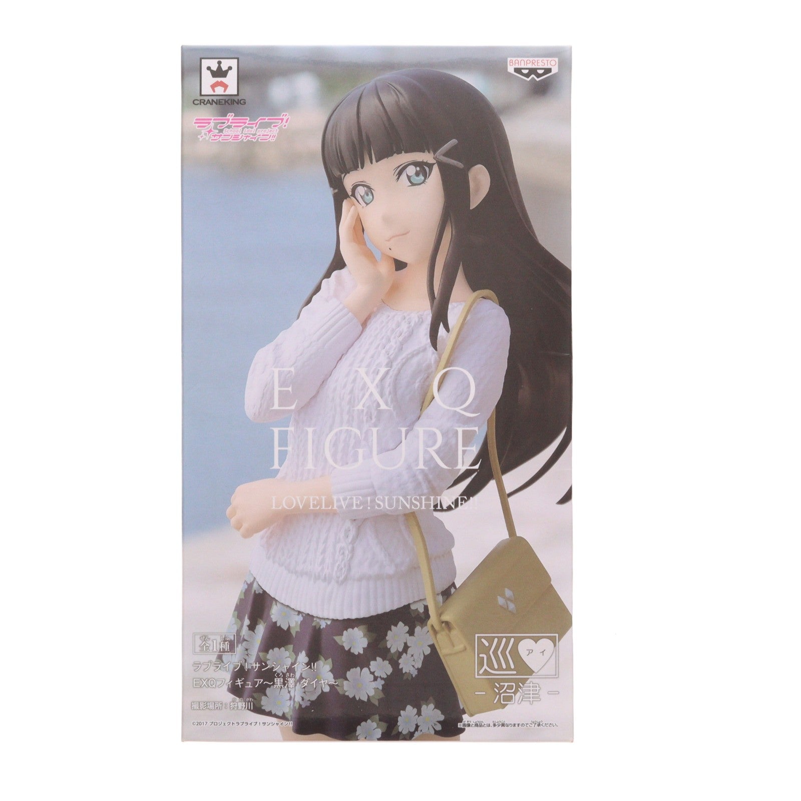 【中古即納】[FIG] 黒澤ダイヤ(くろさわダイヤ) EXQフィギュア～黒澤ダイヤ～ ラブライブ!サンシャイン!! フィギュア プライズ(37956) バンプレスト(20171207)