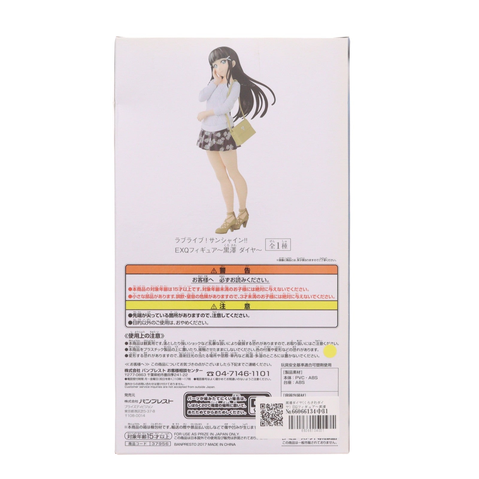 【中古即納】[FIG] 黒澤ダイヤ(くろさわダイヤ) EXQフィギュア～黒澤ダイヤ～ ラブライブ!サンシャイン!! フィギュア プライズ(37956) バンプレスト(20171207)