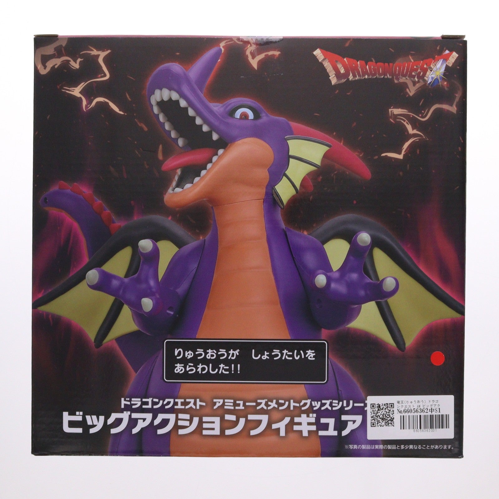 【中古即納】[FIG] 竜王(りゅうおう) ドラゴンクエスト AM ビッグアクションフィギュア プライズ(451975500) タイトー(20260331)