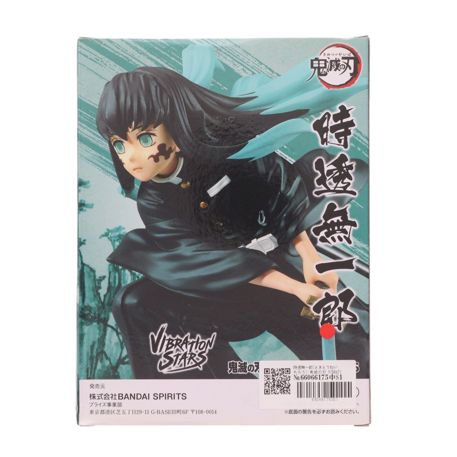 【中古即納】[FIG] 時透無一郎(ときとうむいちろう) 鬼滅の刃 VIBRATION STARS-時透無一郎- フィギュア プライズ(2615496) バンプレスト(20230630)