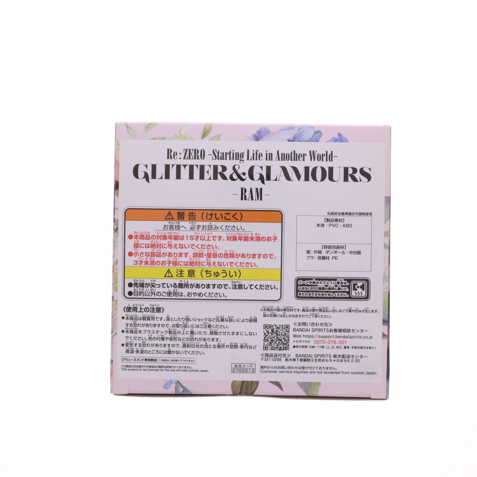 【中古即納】[FIG] ラム Re:ゼロから始める異世界生活 GLITTER&GLAMOURS-RAM- フィギュア プライズ(2700213) バンプレスト(20240210)