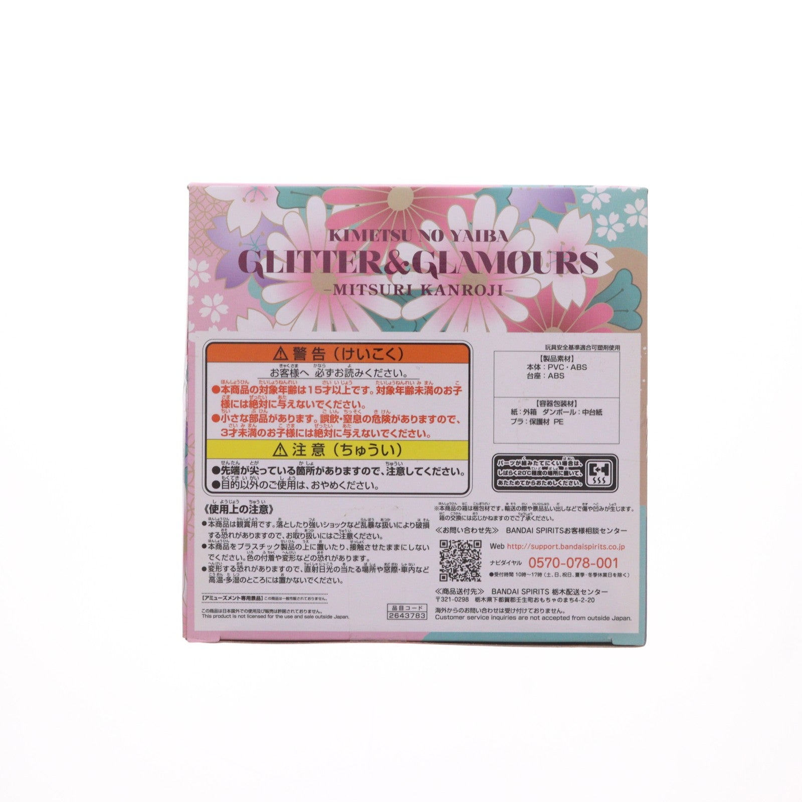 【中古即納】[FIG] 甘露寺蜜璃(かんろじみつり) 鬼滅の刃 GLITTER&GLAMOURS -MITSURI KANROJI- フィギュア プライズ(2643783) バンプレスト(20230720)