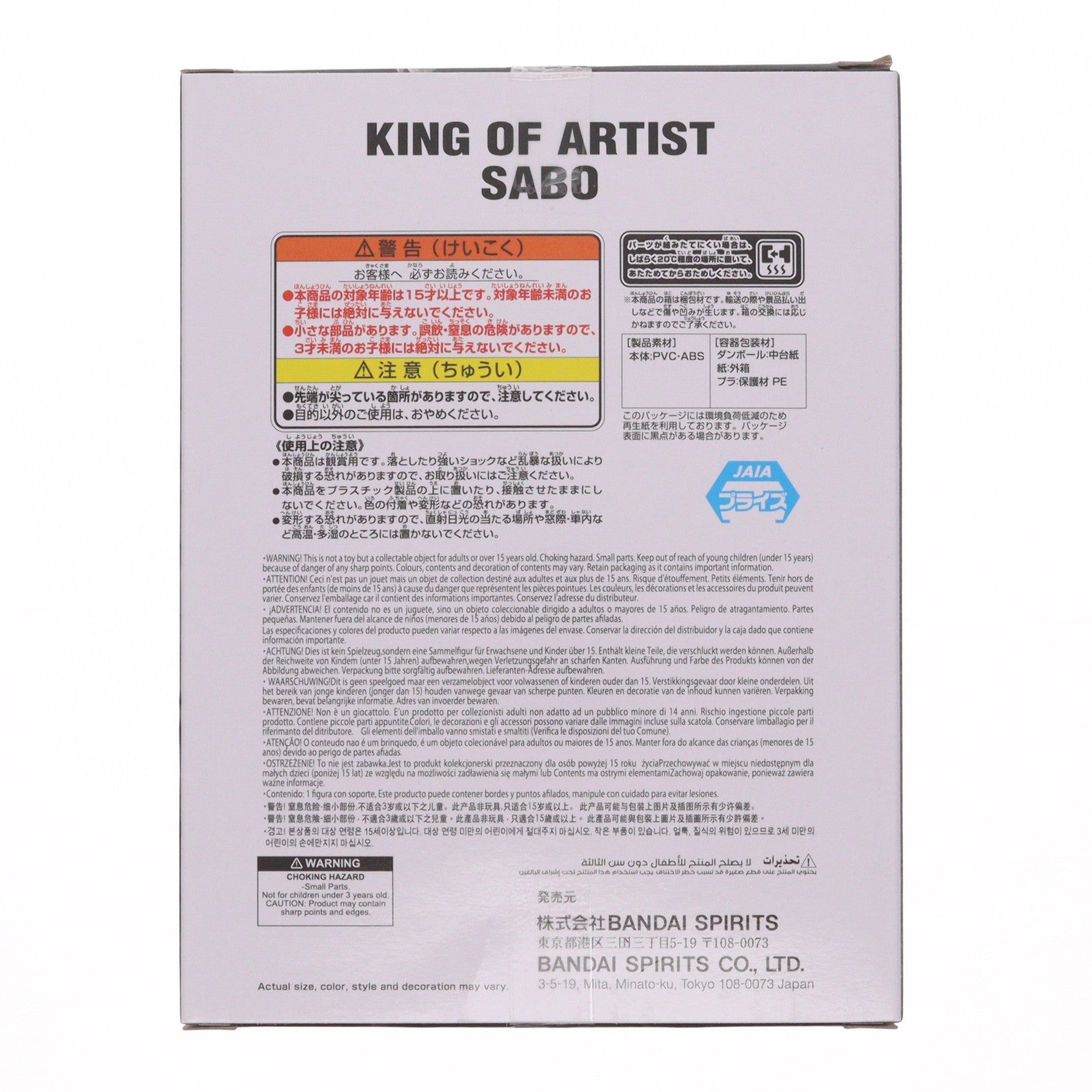 【中古即納】[FIG] サボ ワンピース KING OF ARTIST SABO ONE PIECE フィギュア プライズ(2740073) バンプレスト(20250807)