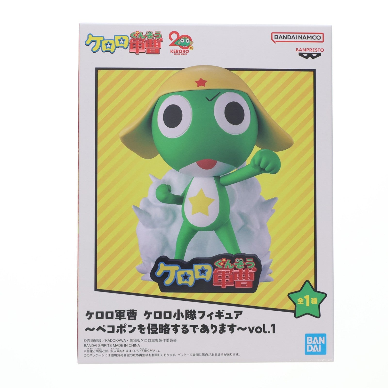 【中古即納】[FIG] ケロロ軍曹 ケロロ小隊フィギュア～ペコポンを侵略するであります～vol.1 フィギュア プライズ(2785334) バンプレスト(20260423)