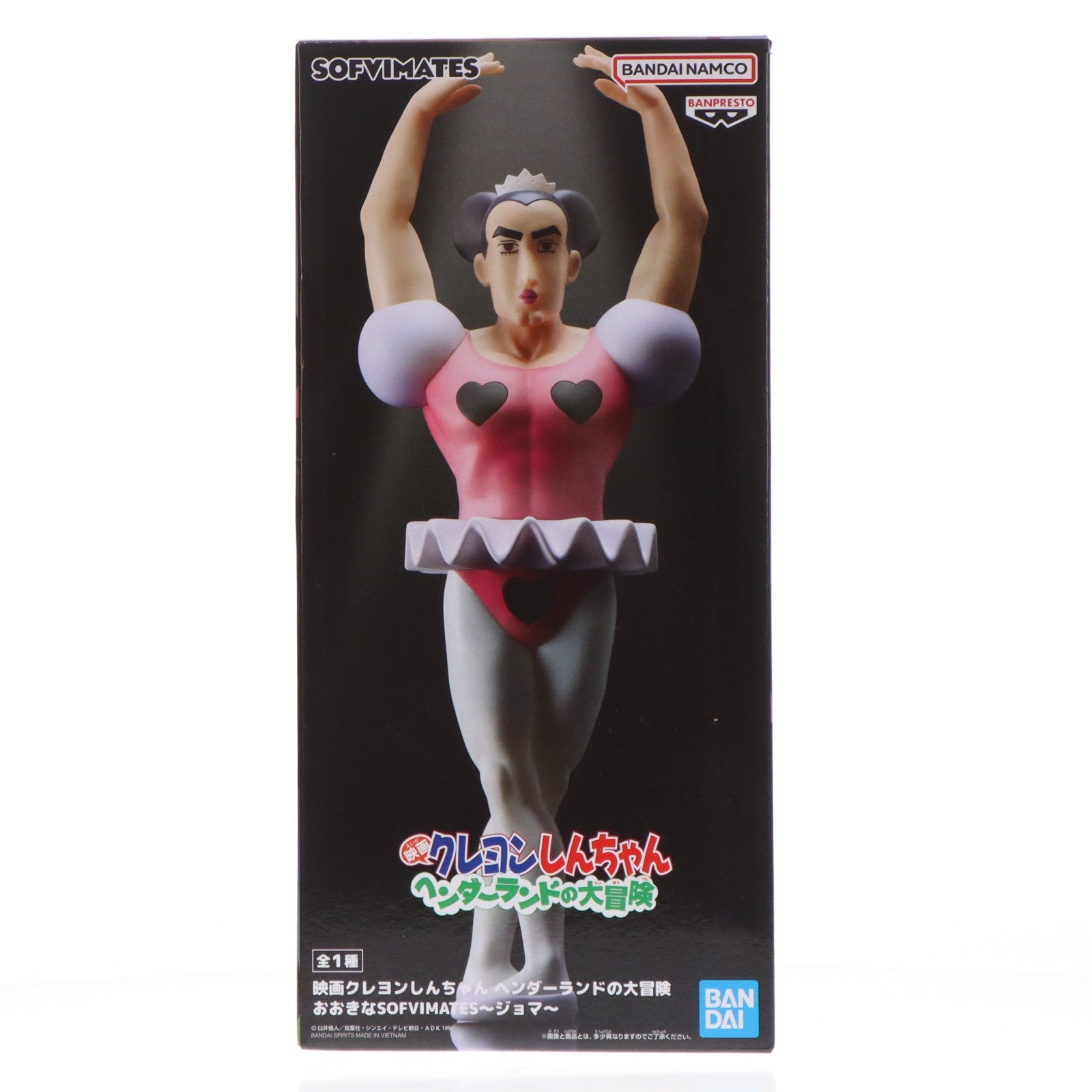 【中古即納】[FIG] ジョマ 映画クレヨンしんちゃん ヘンダーランドの大冒険 おおきなSOFVIMATES～ジョマ～ ソフビフィギュア プライズ(2816275) バンプレスト(20260226)