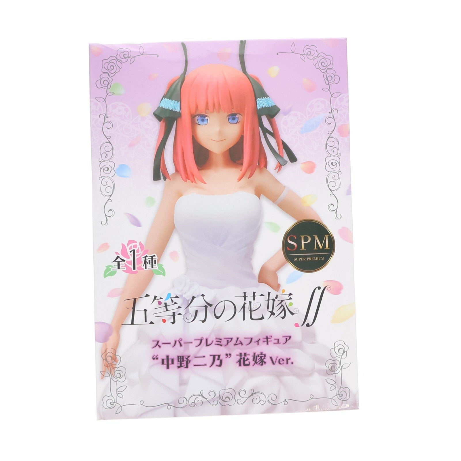 【中古即納】[FIG] 中野二乃(なかのにの) 花嫁Ver. 五等分の花嫁∬ スーパープレミアムフィギュア プライズ(1056090) セガ(20211120)