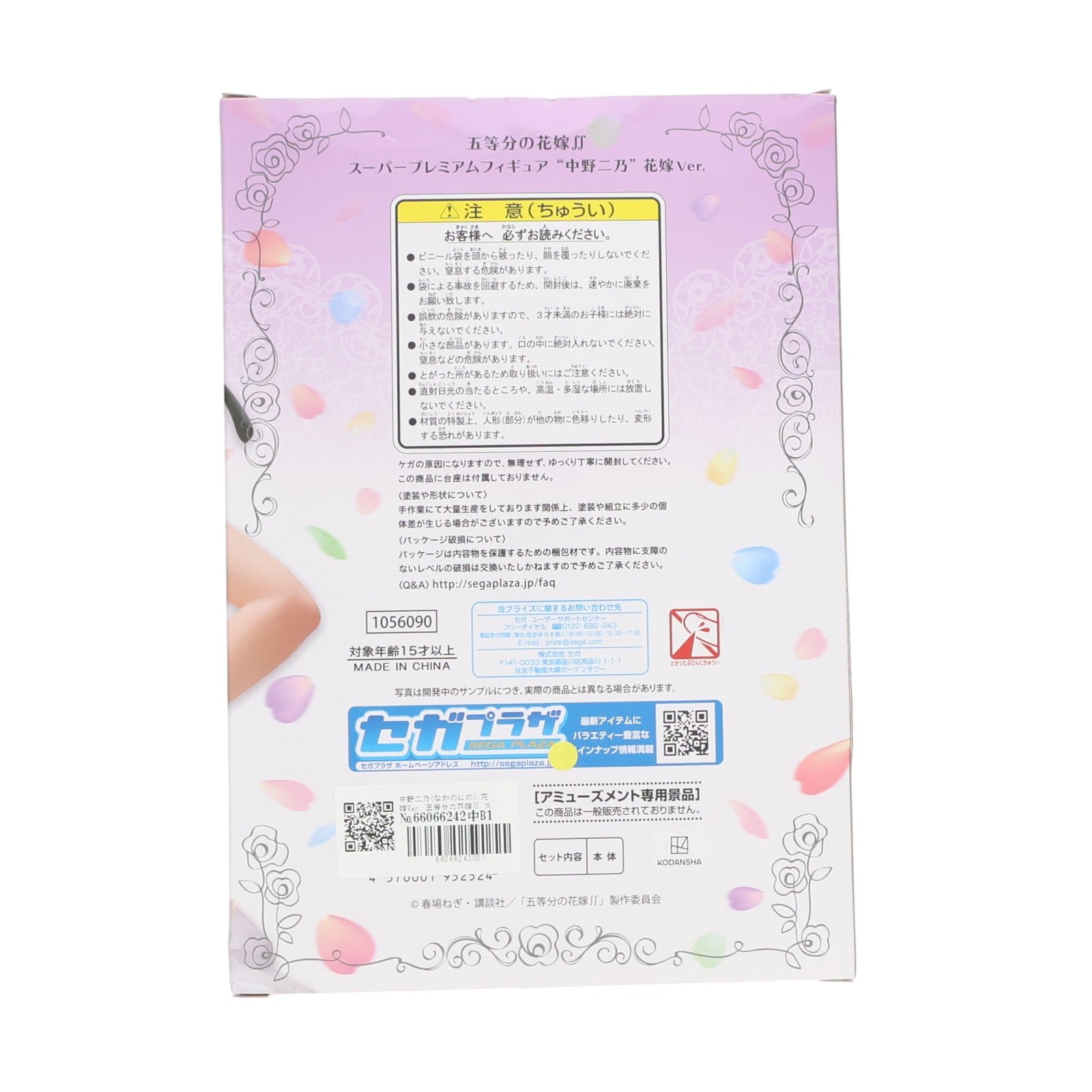 【中古即納】[FIG] 中野二乃(なかのにの) 花嫁Ver. 五等分の花嫁∬ スーパープレミアムフィギュア プライズ(1056090) セガ(20211120)