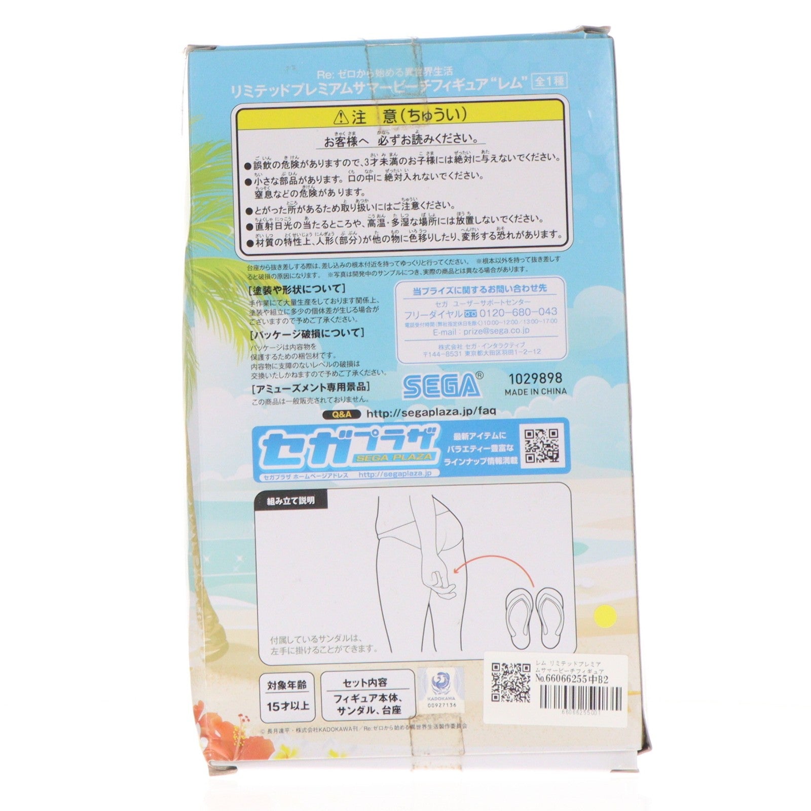 【中古即納】[FIG] レム リミテッドプレミアムサマービーチフィギュア Re:ゼロから始める異世界生活 プライズ(1029898) セガ(20190228)