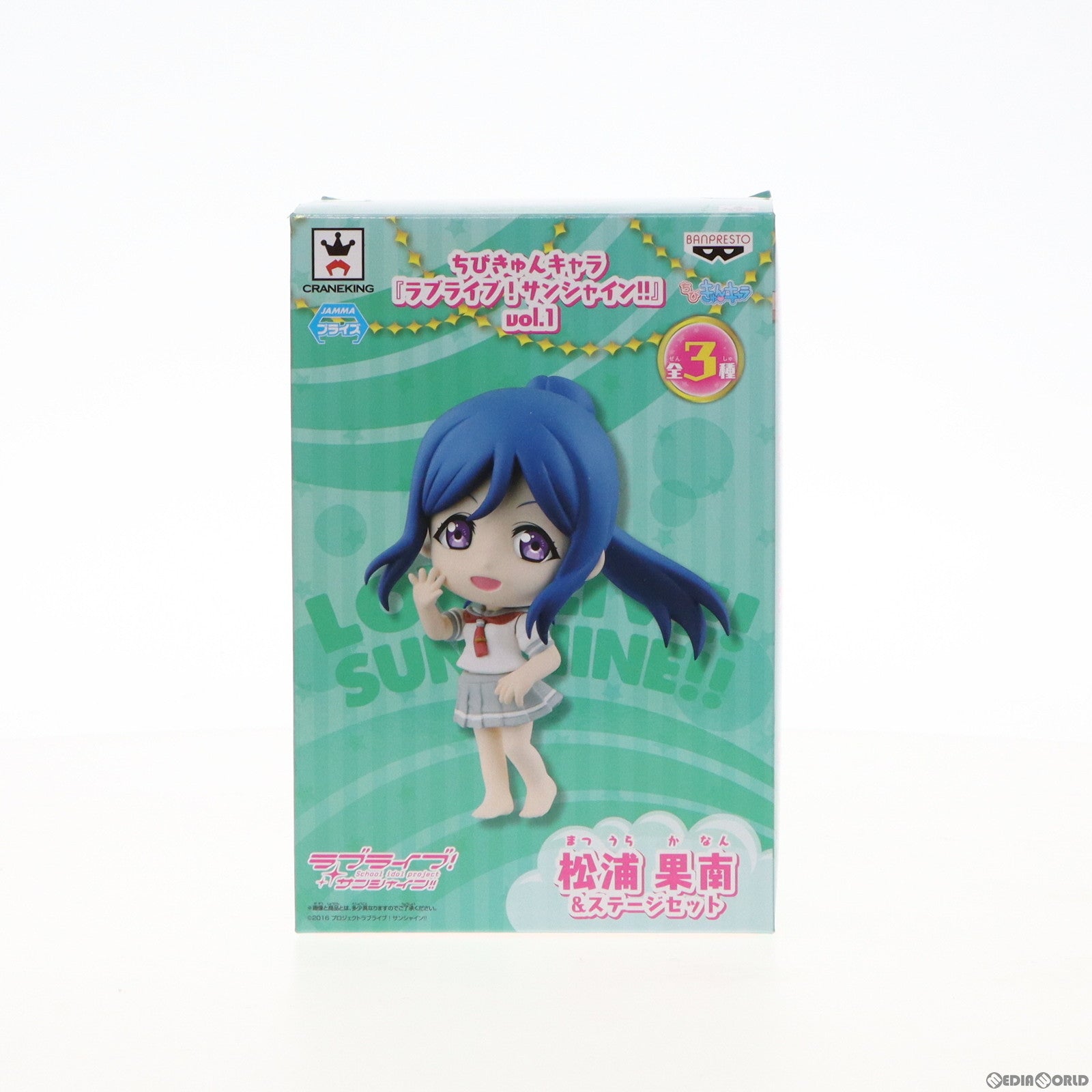 【中古即納】[FIG] 松浦果南(まつうらかなん) ちびきゅんキャラ ラブライブ!サンシャイン!! vol.1 フィギュア プライズ(36755) バンプレスト(20161006)