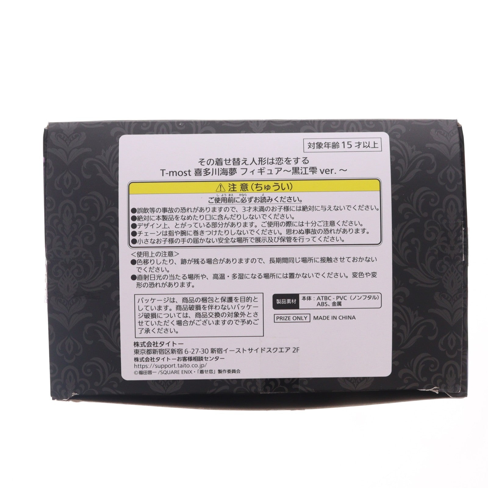 【中古即納】[FIG] 喜多川海夢(きたがわまりん) その着せ替え人形は恋をする T-most 1/6 フィギュア～黒江雫ver.～ プライズ(451849700) タイトー(20250329)