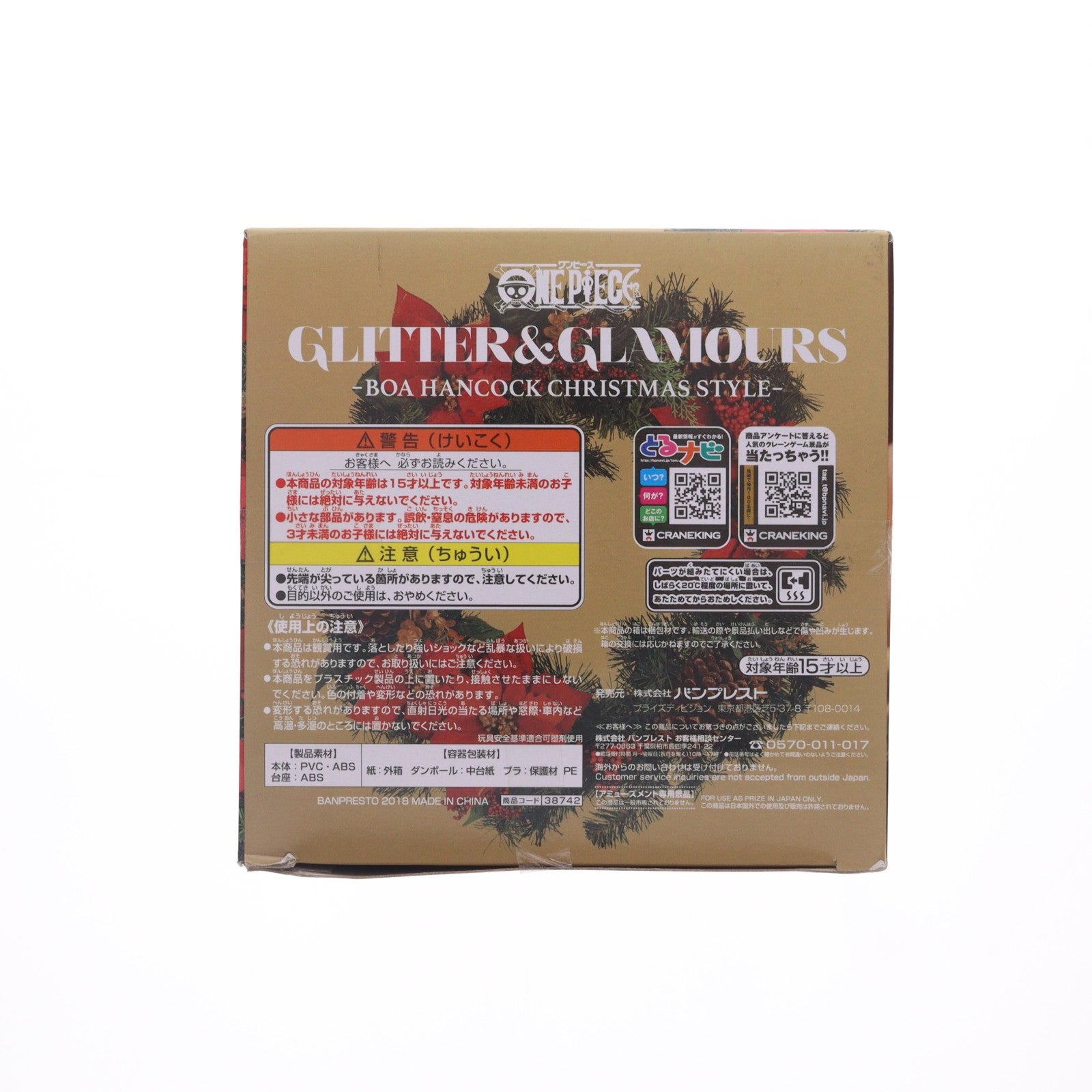【中古即納】[FIG] ボア・ハンコック(ゴールド) ワンピース GLITTER&GLAMOURS -BOA HANCOCK CHRISTMAS STYLE- ONE PIECE フィギュア プライズ(38742) バンプレスト(20181031)