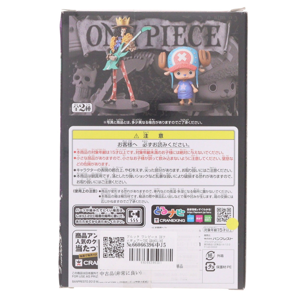 【中古即納】[FIG] ブルック ワンピース DXフィギュア～THE GRANDLINE MEN～ vol.14 ONE PIECE プライズ(48122) バンプレスト(20121031)
