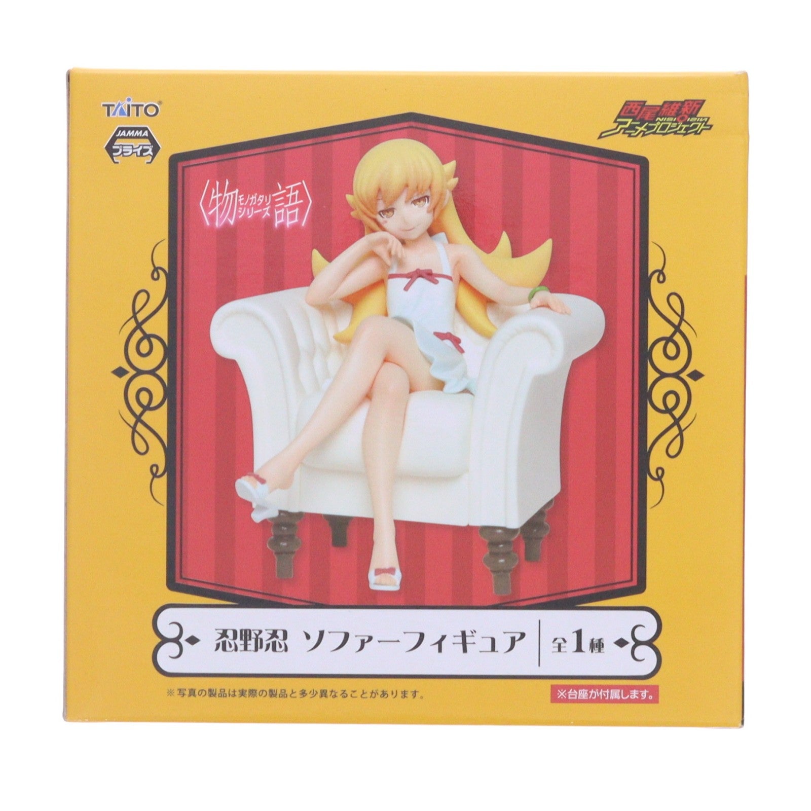 【中古即納】[FIG] 忍野忍(おしのしのぶ) 物語シリーズ ソファーフィギュア プライズ(459894000) タイトー(20151231)