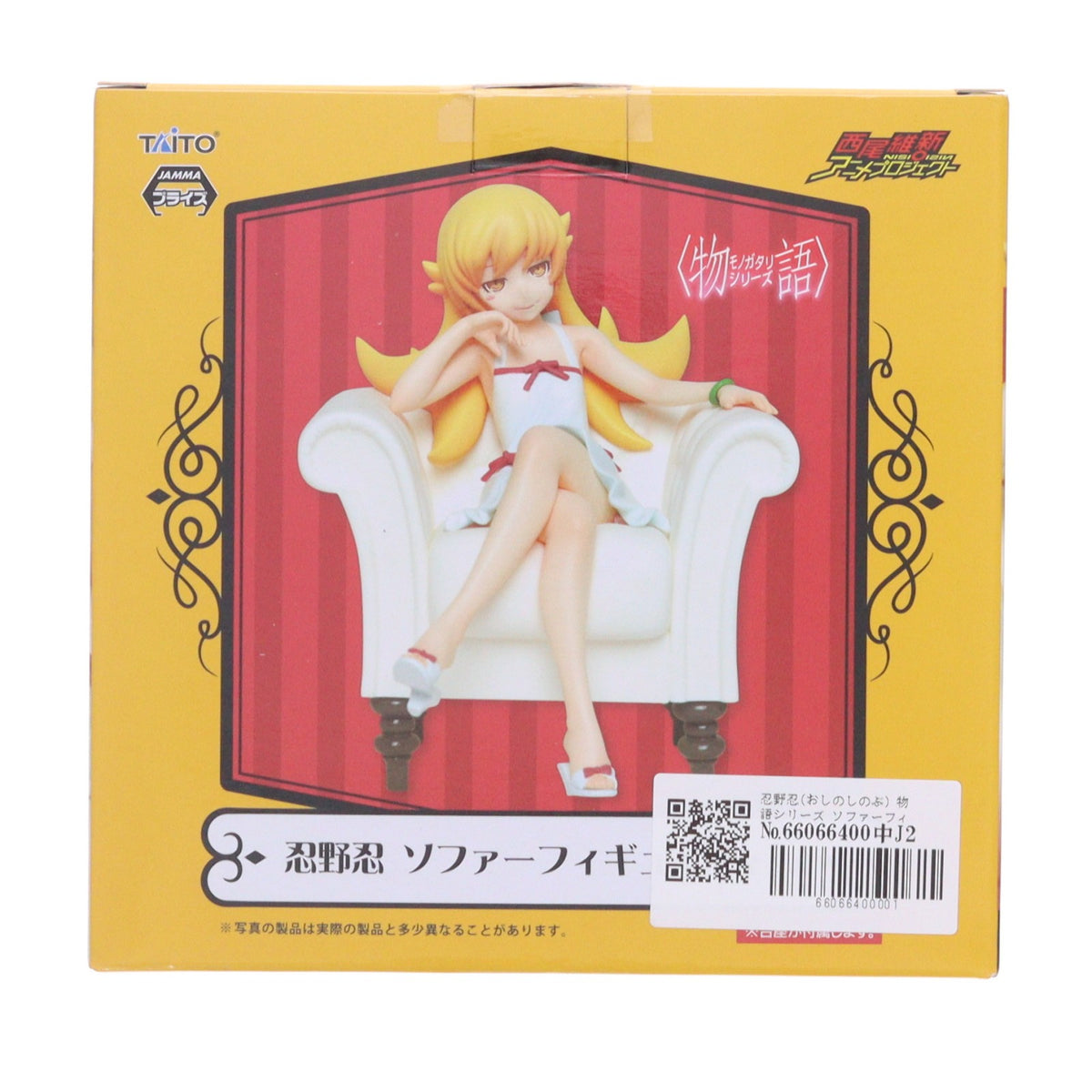 【中古即納】[FIG] 忍野忍(おしのしのぶ) 物語シリーズ ソファーフィギュア プライズ(459894000) タイトー(20151231)