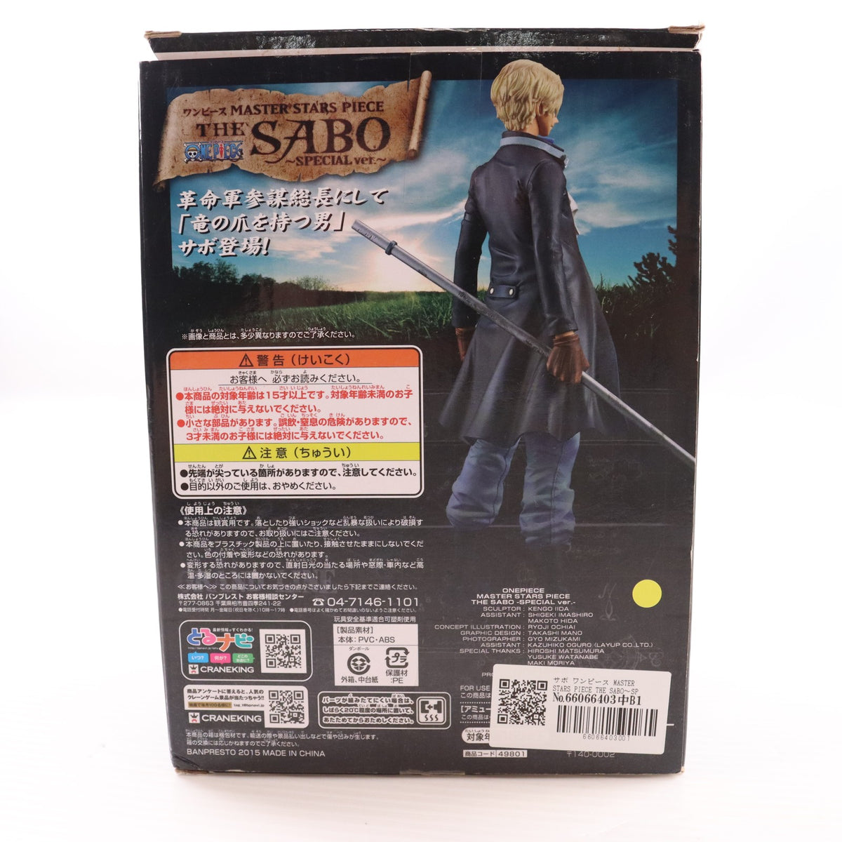 【中古即納】[FIG] サボ ワンピース MASTER STARS PIECE THE SABO～SPECIAL ver.～ ONE PIECE フィギュア プライズ(49801) バンプレスト(20150731)