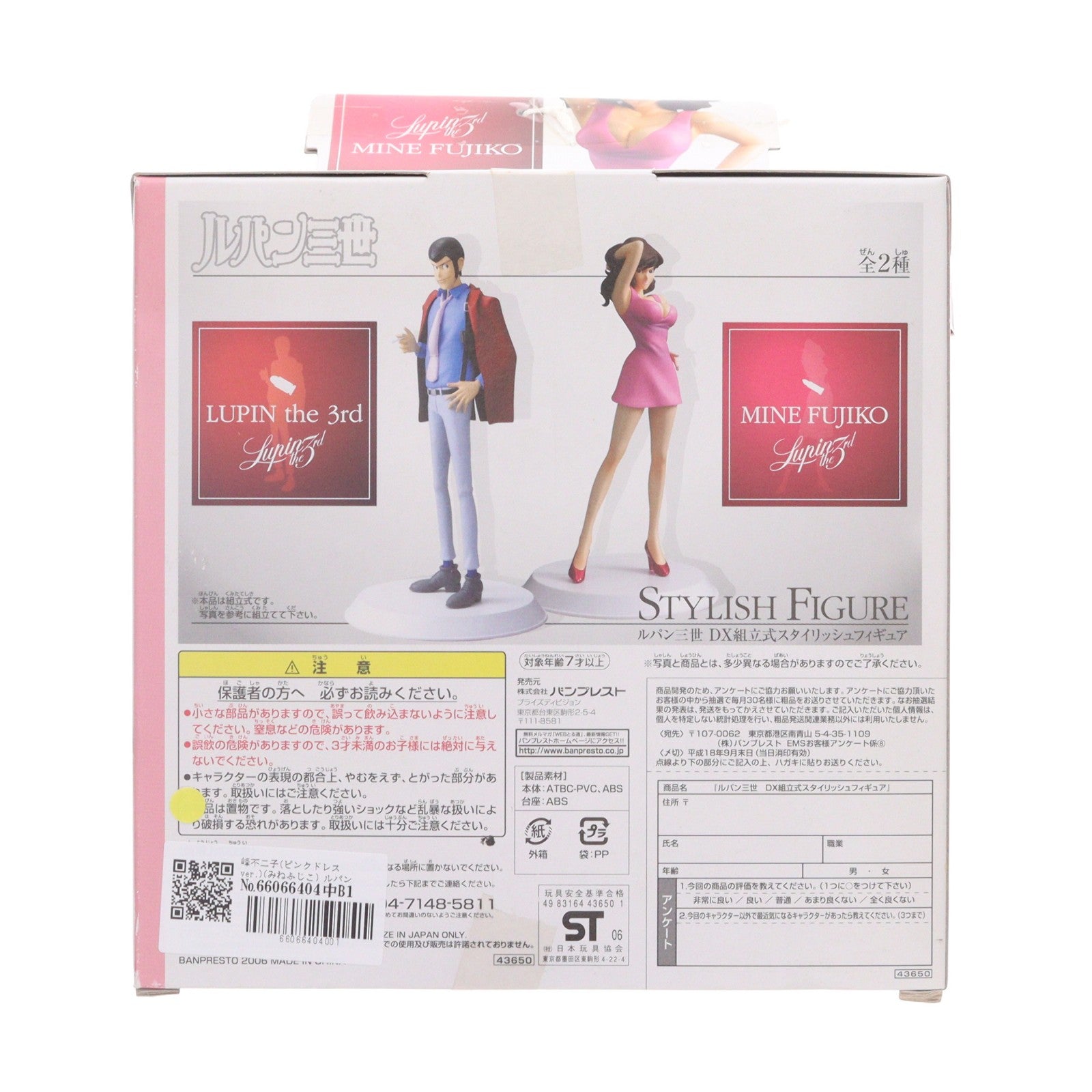 【中古即納】[FIG] 峰不二子(ピンクドレスver.)(みねふじこ) ルパン三世 DX組立式スタイリッシュフィギュア プライズ(43650) バンプレスト(19991231)