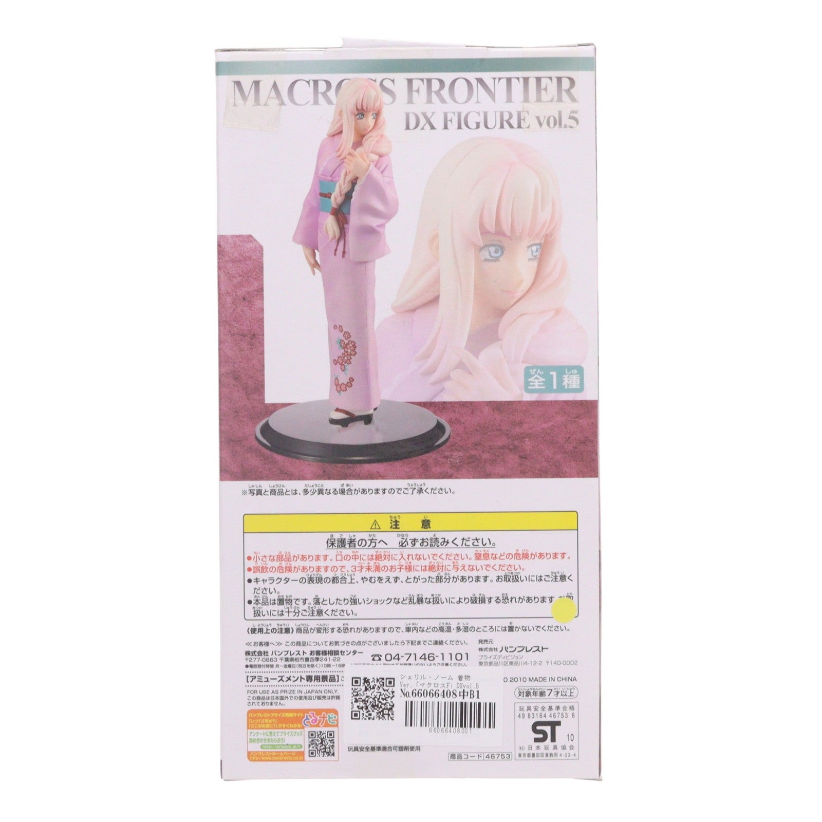 【中古即納】[FIG] シェリル・ノーム 着物Ver. マクロスF(フロンティア) DXフィギュア vol.5 プライズ バンプレスト(20100731)
