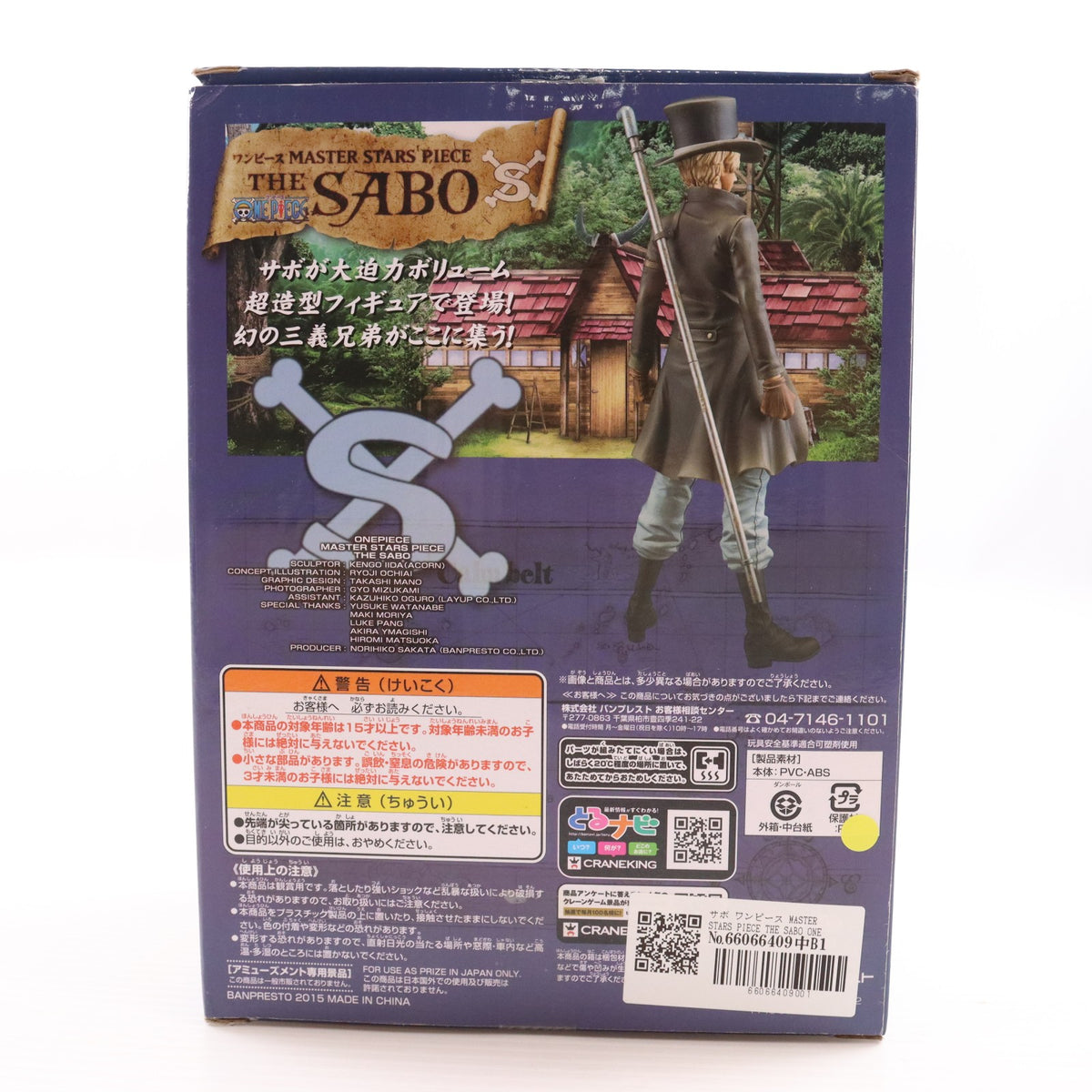 【中古即納】[FIG] サボ ワンピース MASTER STARS PIECE THE SABO ONE PIECE フィギュア プライズ(49397) バンプレスト(20150120)