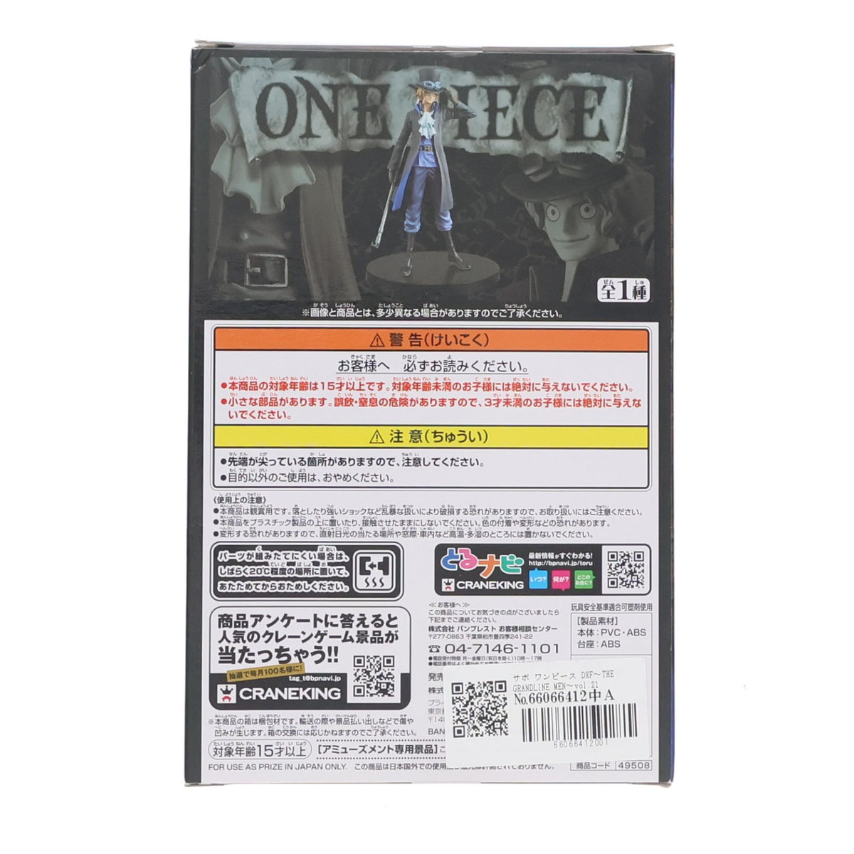【中古即納】[FIG] サボ ワンピース DXF～THE GRANDLINE MEN～vol.21 ONE PIECE フィギュア プライズ(49508) バンプレスト(20150317)