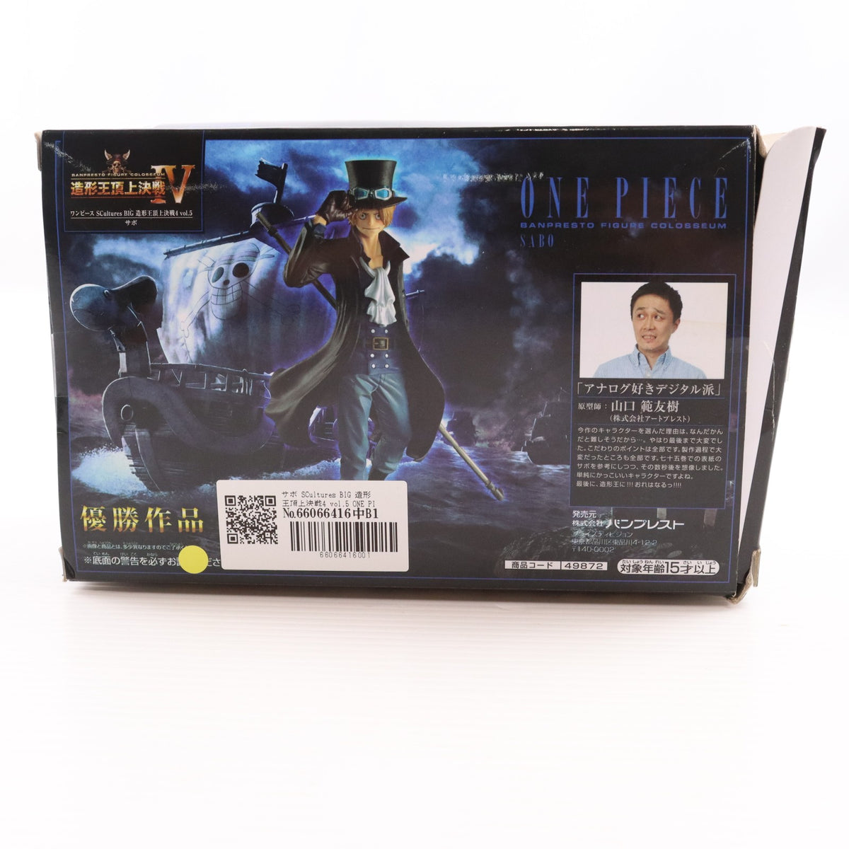 【中古即納】[FIG] サボ SCultures BIG 造形王頂上決戦4 vol.5 ONE PIECE(ワンピース) フィギュア プライズ(49872) バンプレスト(20151006)