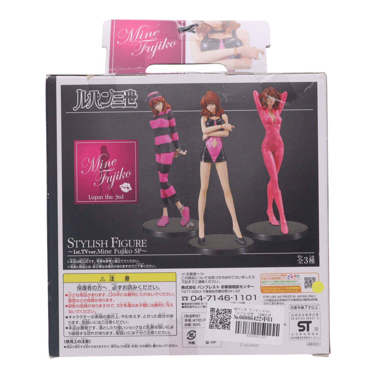 【中古即納】[FIG] 峰不二子(みねふじこ) ワンピースVer. ルパン三世 DX組立式スタイリッシュフィギュア～1st. TV ver. 峰不二子SP～ プライズ バンプレスト(20090731)