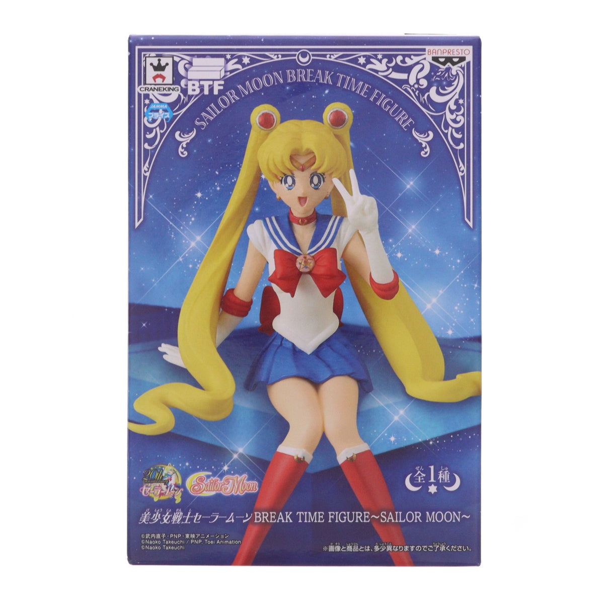 【中古即納】[FIG] 美少女戦士セーラームーン BREAK TIME FIGURE～SAILOR MOON～ フィギュア プライズ(37052) バンプレスト(20170126)