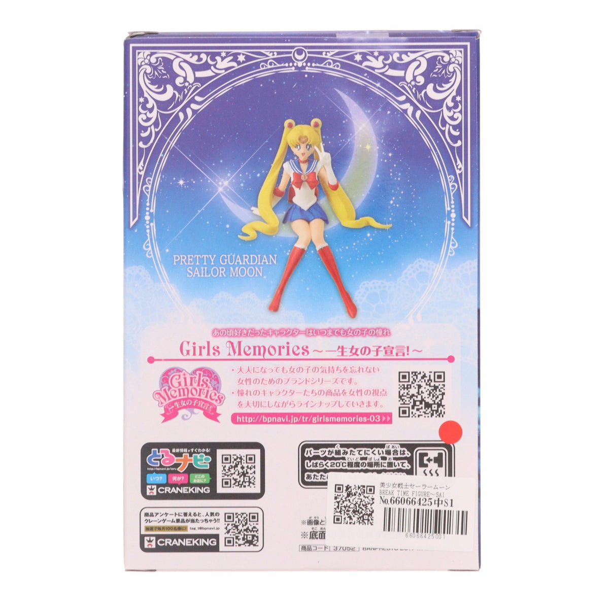 【中古即納】[FIG] 美少女戦士セーラームーン BREAK TIME FIGURE～SAILOR MOON～ フィギュア プライズ(37052) バンプレスト(20170126)