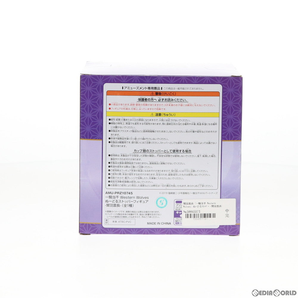 【中古即納】[FIG] 関羽雲長(かんううんちょう) 一騎当千 Western Wolves(ウエスタンウルヴス) ぬーどるストッパーフィギュア  プライズ(AMU-PRZ10745) フリュー(20200320)