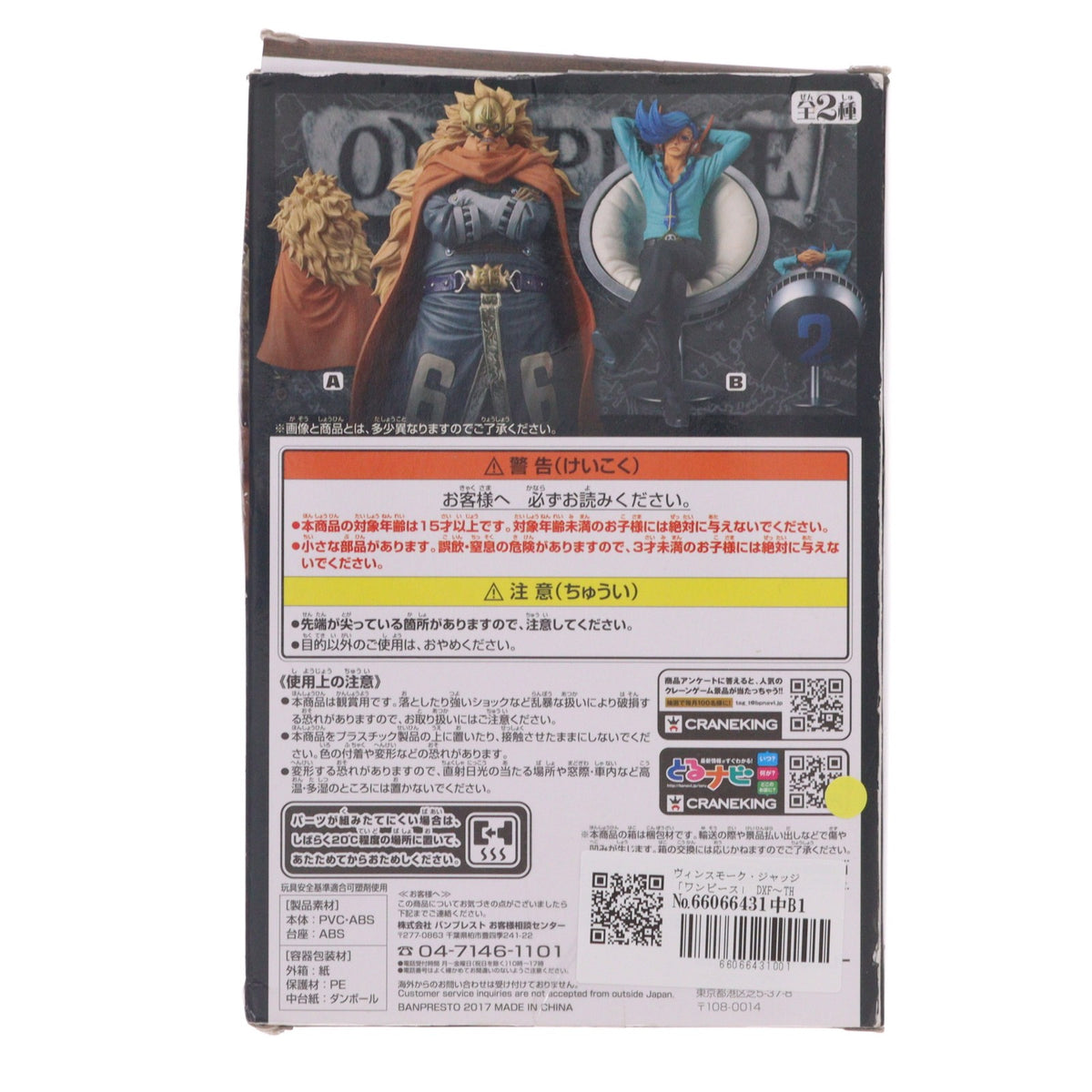 【中古即納】[FIG] ヴィンスモーク・ジャッジ ワンピース DXF～THE GRANDLINE SERIES～VINSMOKE FAMILY vol.5 ONE PIECE フィギュア プライズ(37709) バンプレスト(20170926)