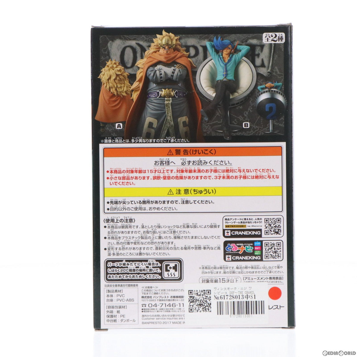 【中古即納】[FIG] ヴィンスモーク・ニジ ワンピース DXF～THE GRANDLINE SERIES～VINSMOKE FAMILY vol.5 ONE PIECE フィギュア プライズ(37709) バンプレスト(20170926)