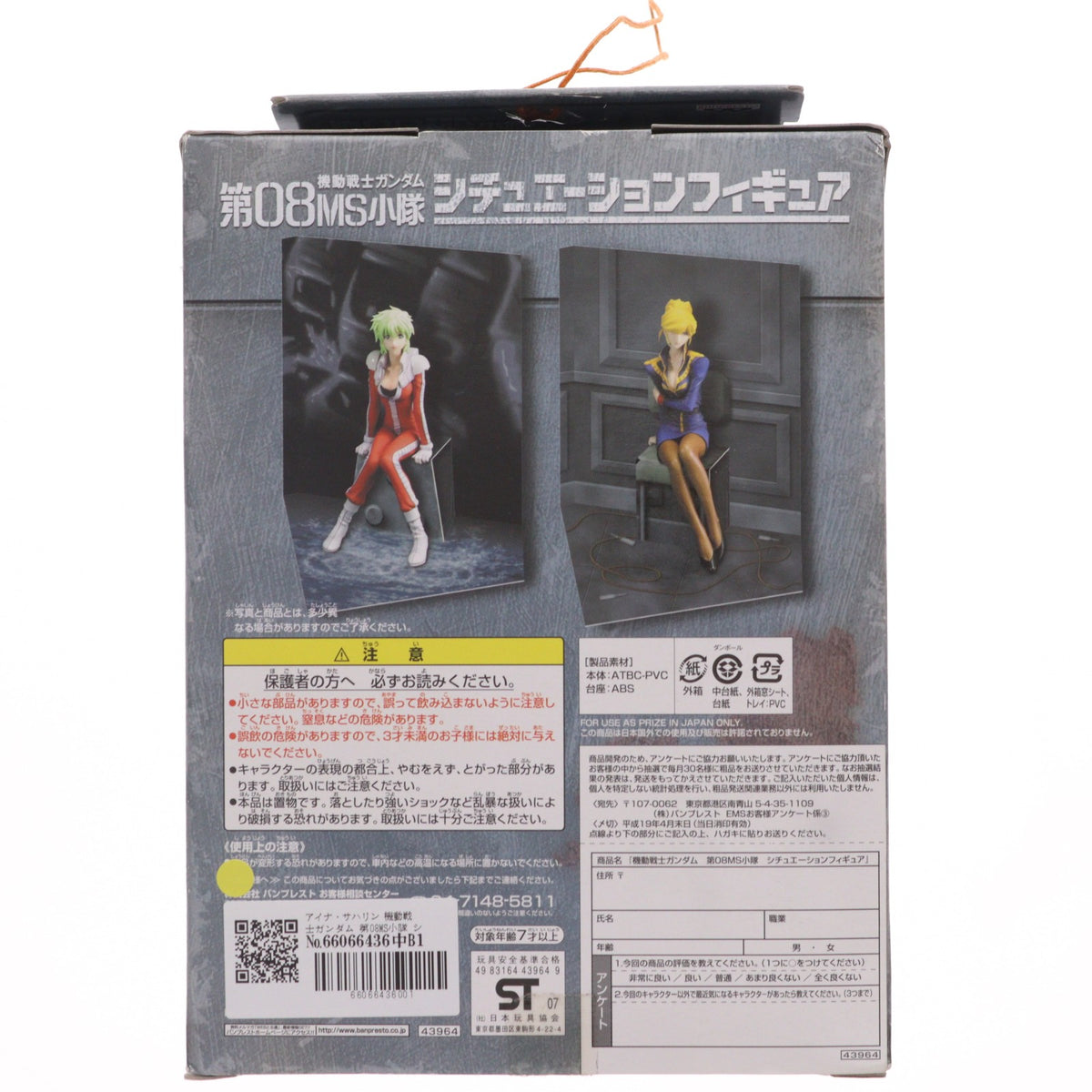 【中古即納】[FIG] アイナ・サハリン 機動戦士ガンダム 第08MS小隊 シチュエーションフィギュア プライズ バンプレスト(19991231)