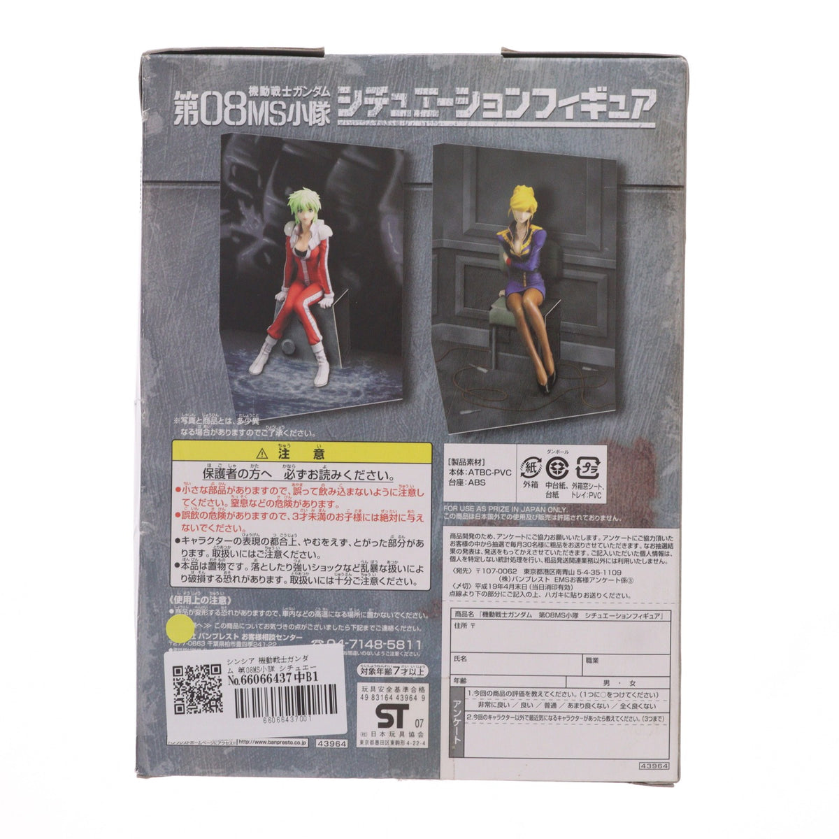 【中古即納】[FIG] シンシア 機動戦士ガンダム 第08MS小隊 シチュエーションフィギュア プライズ バンプレスト(19991231)