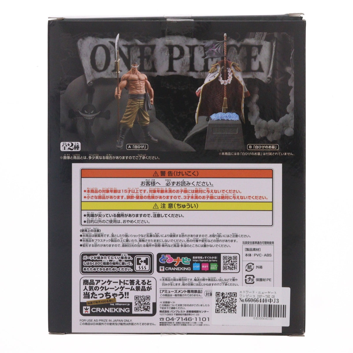 【中古即納】[FIG] エドワード・ニューゲート ワンピース DXF～THE GRANDLINE MEN～SPECIAL ONE PIECE フィギュア プライズ(49572) バンプレスト(20150416)
