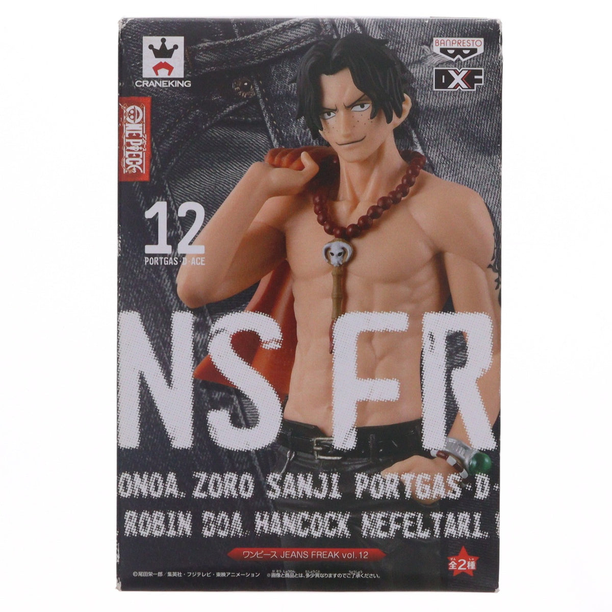 【中古即納】[FIG] ポートガス・D・エース(オレンジ) ONE PIECE(ワンピース) JEANS FREAK vol.12 フィギュア プライズ(36449) バンプレスト(20160614)
