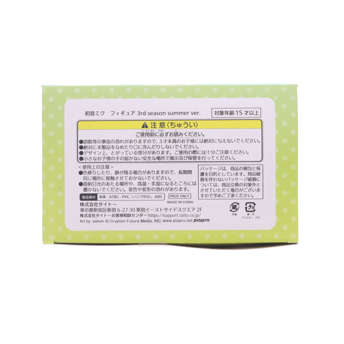 【中古即納】[FIG] 初音ミク フィギュア 3rd season summer ver. キャラクター・ボーカル・シリーズ01 初音ミク プライズ(451240900) タイトー(20200731)