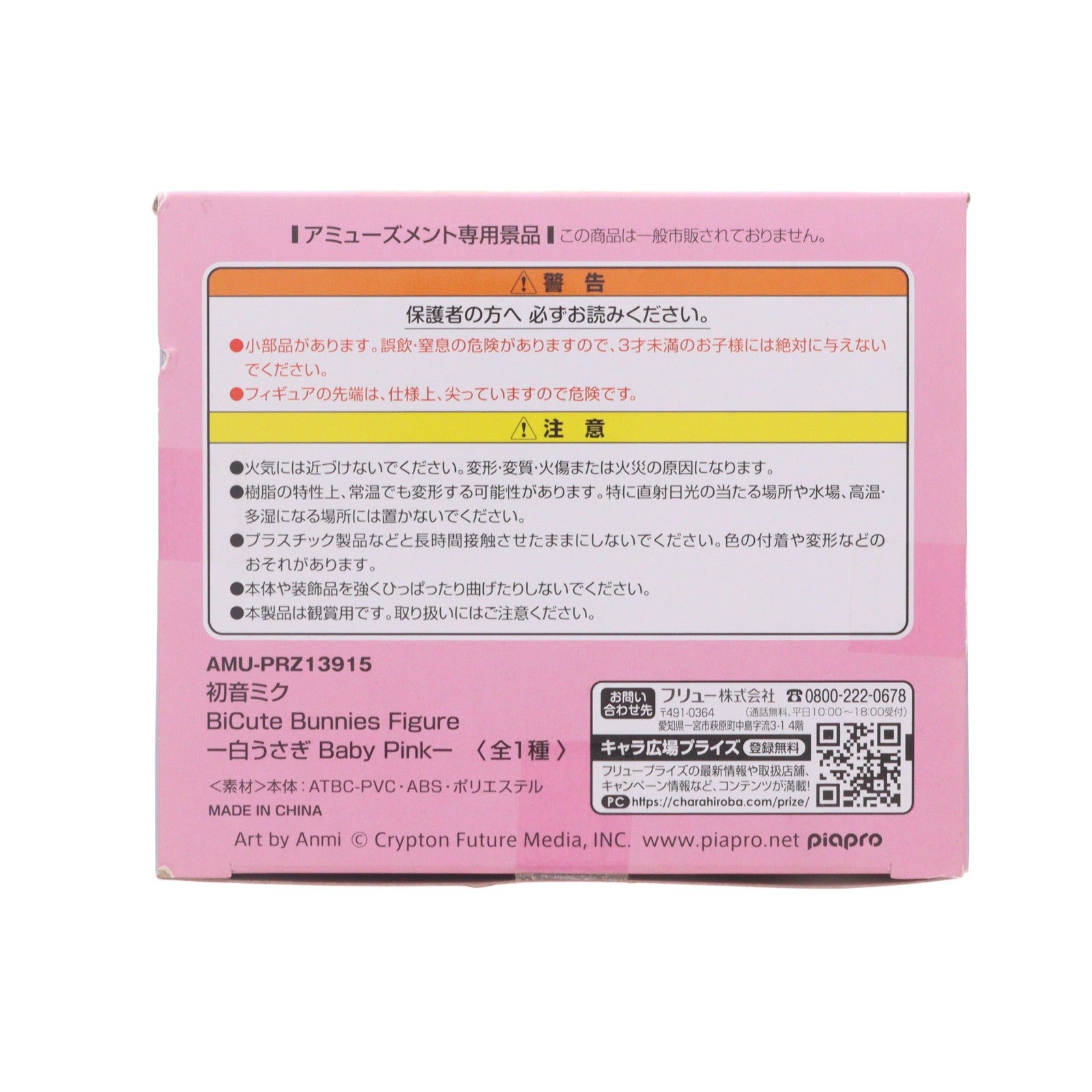 【中古即納】[FIG] 初音ミク VOCALOID(ボーカロイド) BiCute Bunnies Figure-白うさぎ Baby Pink- フィギュア プライズ(AMU-PRZ13915) フリュー(20221031)