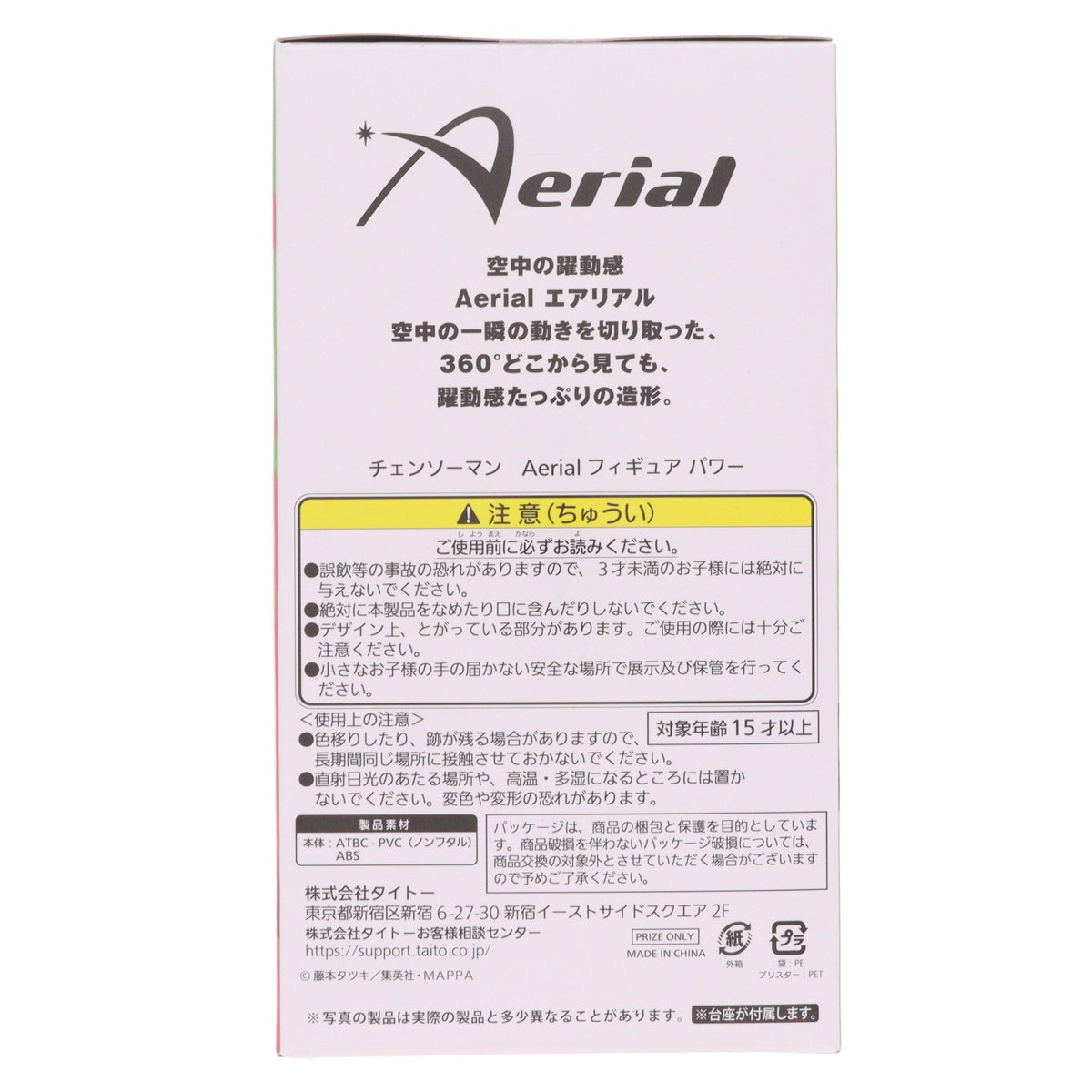 【中古即納】[FIG] パワー チェンソーマン Aerialフィギュア パワー(451584900) タイトー(20230430)