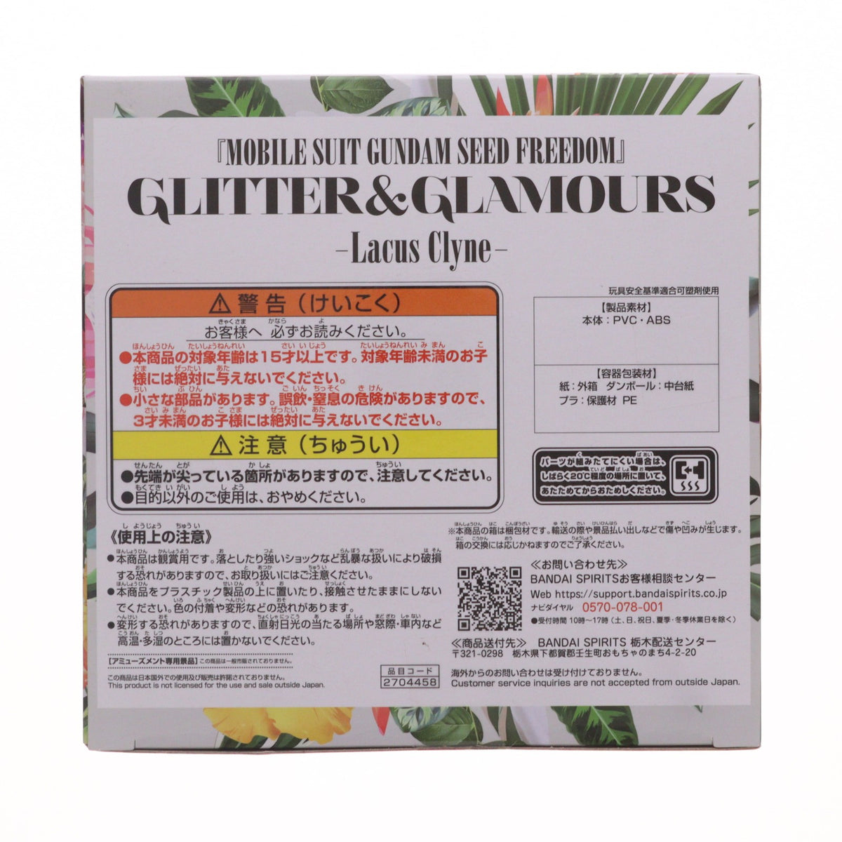 【中古即納】[FIG] ラクス・クライン 機動戦士ガンダムSEED FREEDOM(シード フリーダム) GLITTER&GLAMOURS-Lacus Clyne- フィギュア プライズ(2704458) バンプレスト(20240731)