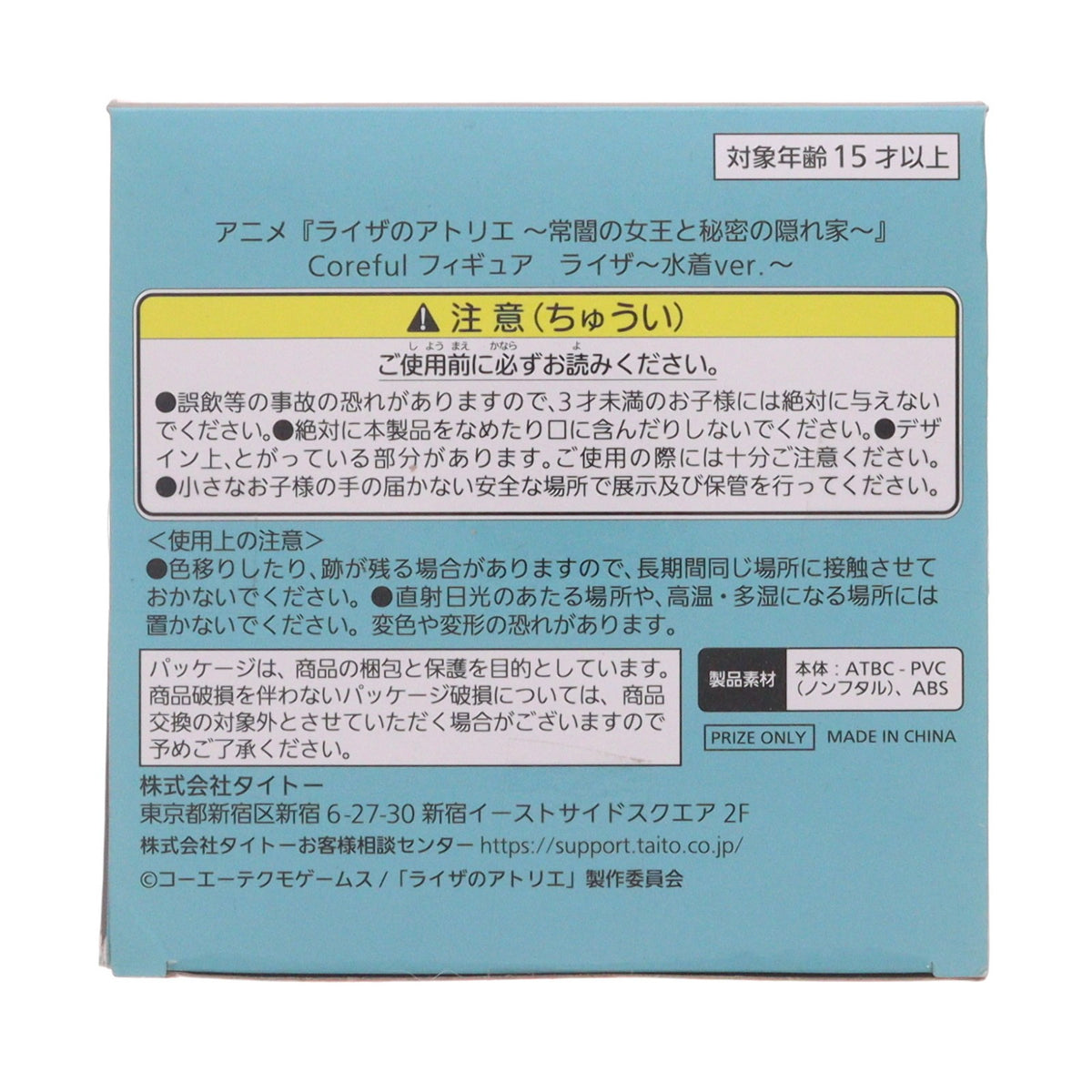 【中古即納】[FIG] ライザ ライザのアトリエ ～常闇の女王と秘密の隠れ家～ Coreful フィギュア ライザ～水着ver.～ プライズ(451770100) タイトー(20240720)
