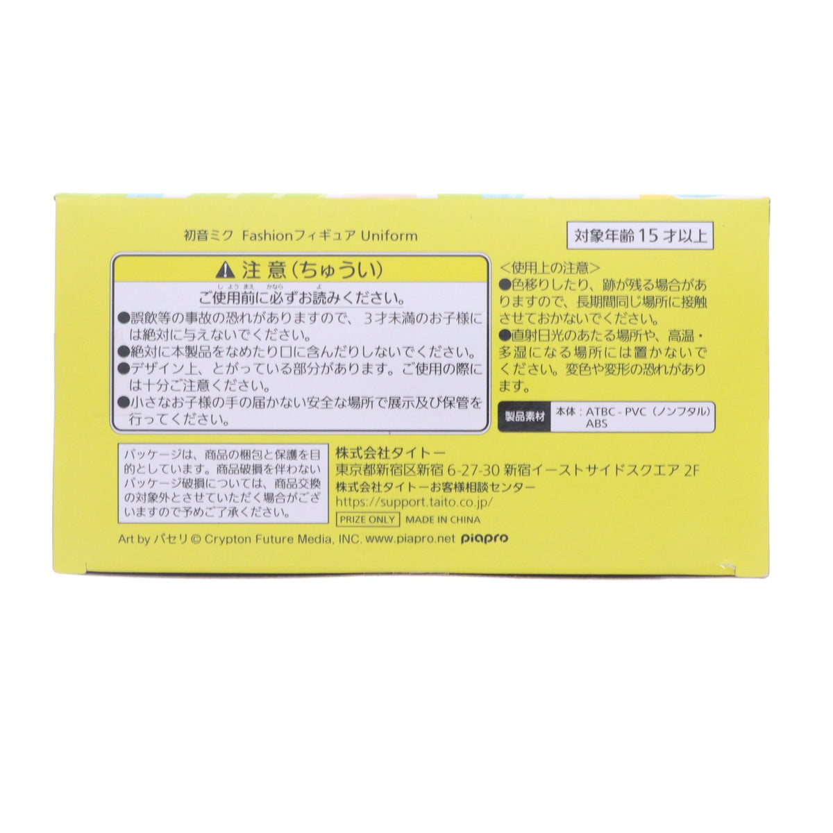 【中古即納】[FIG] 初音ミク Fashion フィギュア Uniform キャラクター・ボーカル・シリーズ01 初音ミク プライズ(451700000) タイトー(20240229)