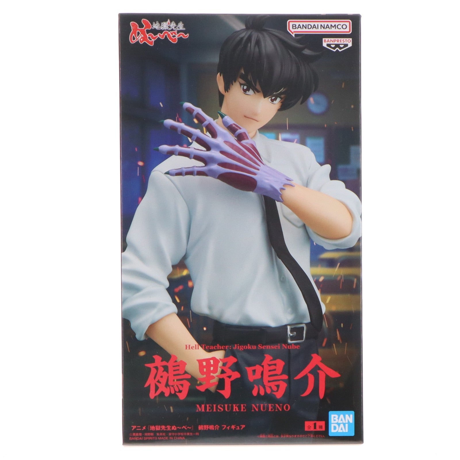 【中古即納】[FIG] 鵺野鳴介(ぬえのめいすけ) 地獄先生ぬ～べ～ 鵺野鳴介 フィギュア プライズ(2798236) バンプレスト(20260512)